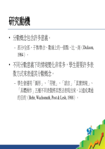 研究方法项目反应理论台北教育大学心理与谘商学系