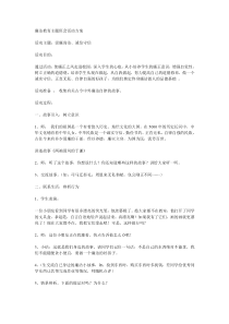 45廉洁教育主题班会活动方案