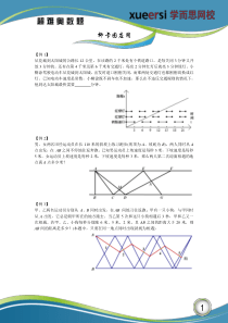 超难奥数题之行程专题：柳卡图应用