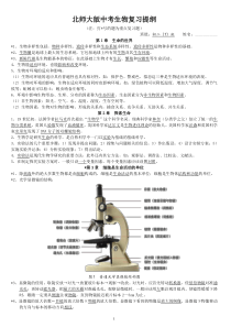 北师大版中考生物复习提纲