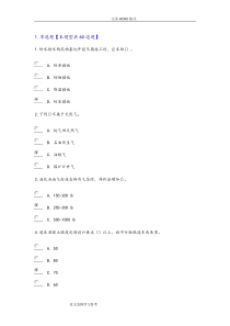 2017监理工程师[市政公用工程]继续教育考试试题和答案解析