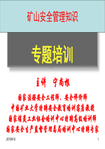 矿山企业班组安全管理之安全责商管理