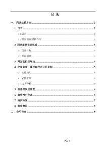 建筑装饰企业网站建设方案模板