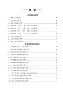 矿山企业部门职责和岗位职责汇编（DOC93页）