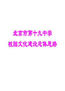 40校园文化建设方案