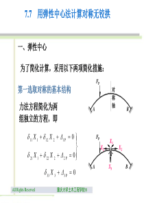 弹性中心法