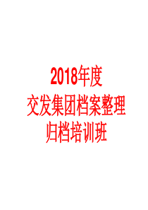 归档文件整理方法