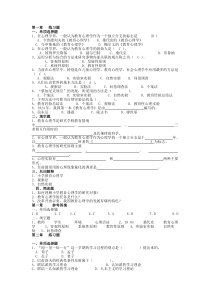 小学教育心理学各单位练习题1培训