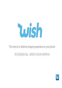 wish移动电商介绍及招商