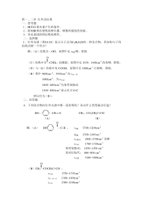 聚合物研究方法复习题及答案