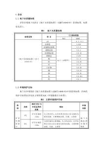 矿山地下水环境影响评价报告