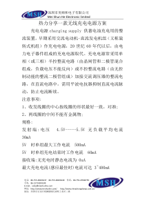 热力分享一款无线充电电源方案