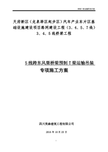 龙泉40米T梁吊装方案--架桥机