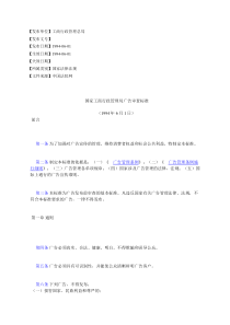 国家工商行政管理局广告审查标准