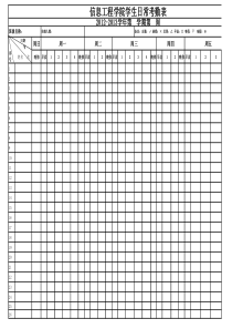 班级用日常考勤表