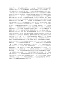 博尚镇完等完小  关于加强学校安全管理工作实施方案    为切实加强和规范我校计算机信息系统安全保护