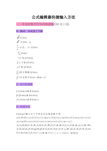 MathType数学公式编辑器使用技巧及常用快捷键