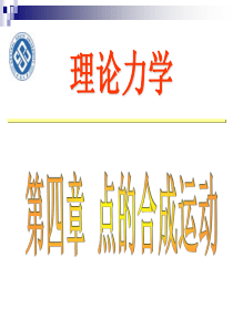 理论力学全套课件、测试题及答案