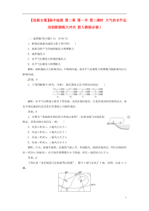 84【创新方案】高中地理 第二章 第一节 第二课时 大气的水平运动创新演练大冲关 新人教版必修1