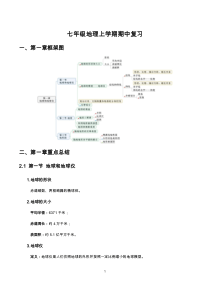 中图版七年级上册地理期中复习资料