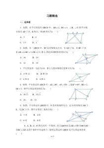 八年级数学下册《平行四边形》习题精选(人教版)