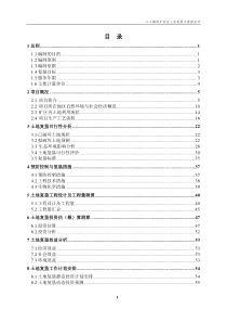 矿山复垦方案报告