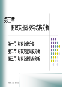 财政支出规模与结构分析