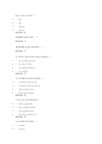 2017尔雅网络课口才艺术与社交礼仪艾跃进课后答案