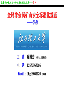 矿山安全标准化之导则