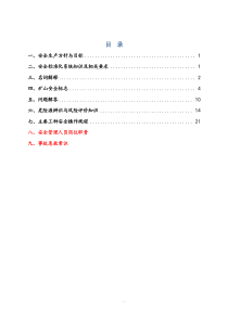 矿山安全标准化宣传手册