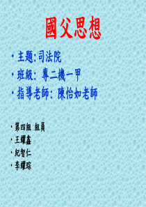 由司法院大法官组成宪法法庭审理