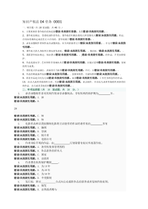 知识产权法04任务 (001-010试题及答案)