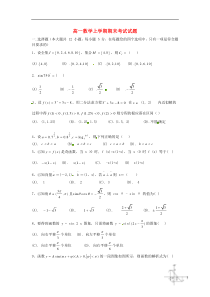 2017-2018学年高一数学上学期期末考试试题[1]