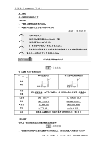 2017-2018学年高中化学人教版必修1学案：第三章 第一节 第二课时 铝与氢氧化钠溶液的反应 W