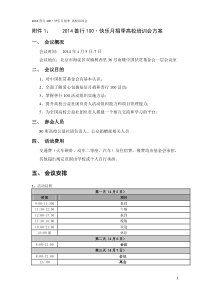 2014善行100・快乐月捐季培训方案