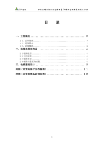 星光耀住宅3#楼双笼电梯基础施工方案