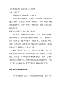 行政强制法 实施问题分析和对策