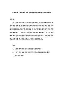 %B8城市燃气项目可行性研究报告编制内容2