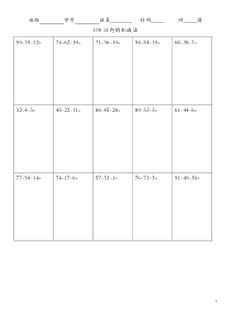 一年级下册100以内加减混合运算递等式口算题竖式计算