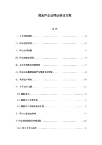 房地产企业网站建设方案doc19