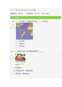 中小学生安全知识竞赛满分答案