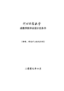 矿山机电专科 毕业实习设计大纲