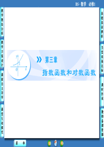 高中北师大版数学同步教学参考课件必修一 第3章-1正整数指数函数