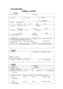 英国个人旅游签证申请表