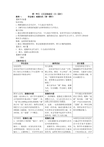 选修6《公民道德与伦理常识》全册教学案例大全(每课时提供两个案例)