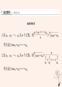 高中数学第二章平均值不等式(选学)2.4最大值与最小值问题,优化的数学模型课件