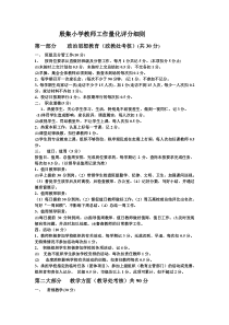 殷集小学教师量化考核评分方案