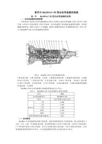 富利卡自动波箱1