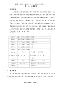 富力湾山海豪庭小区工程人工挖孔桩施工方案