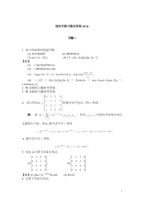 线性代数习题答案(复旦版周勇_朱砾)